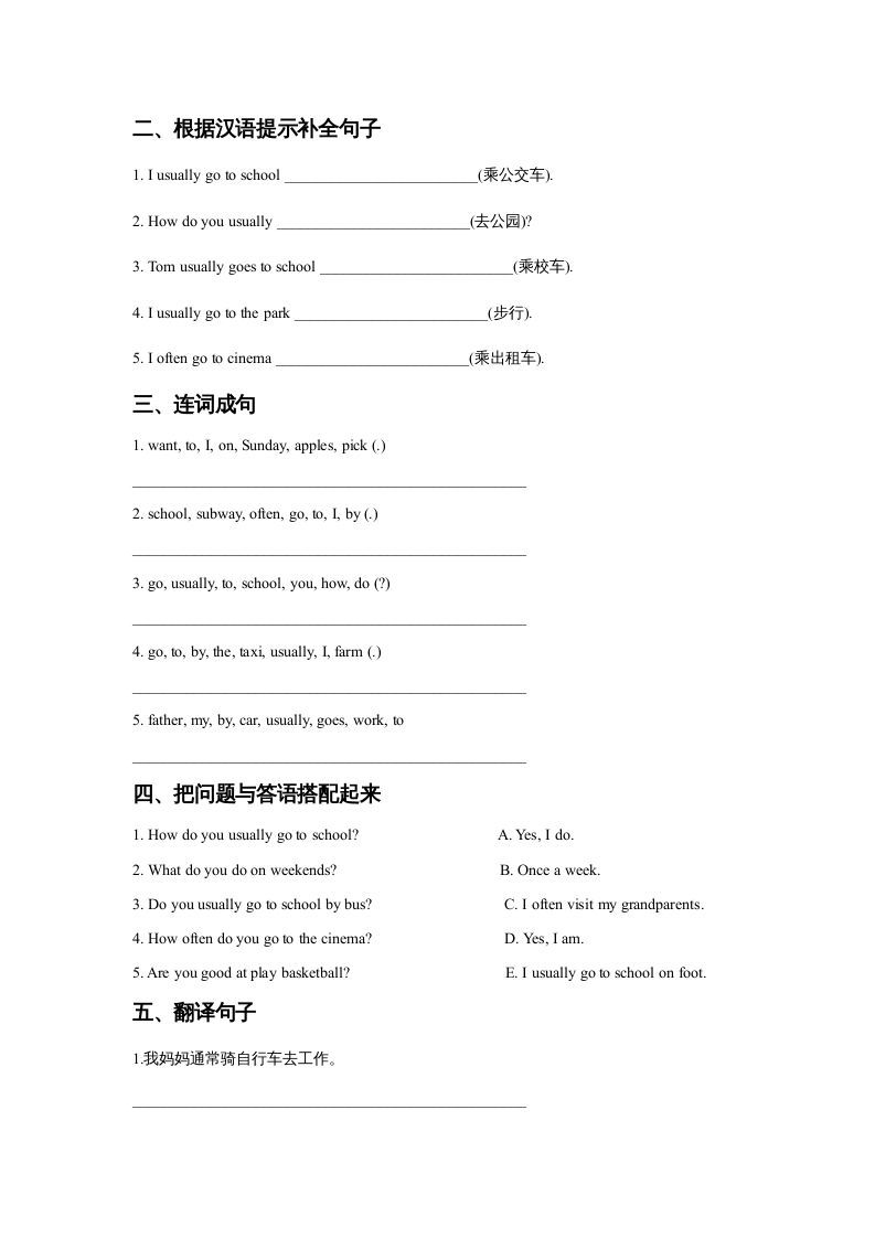 四年级英语上册Unit3TransportationLesson2同步练习3（人教版一起点）