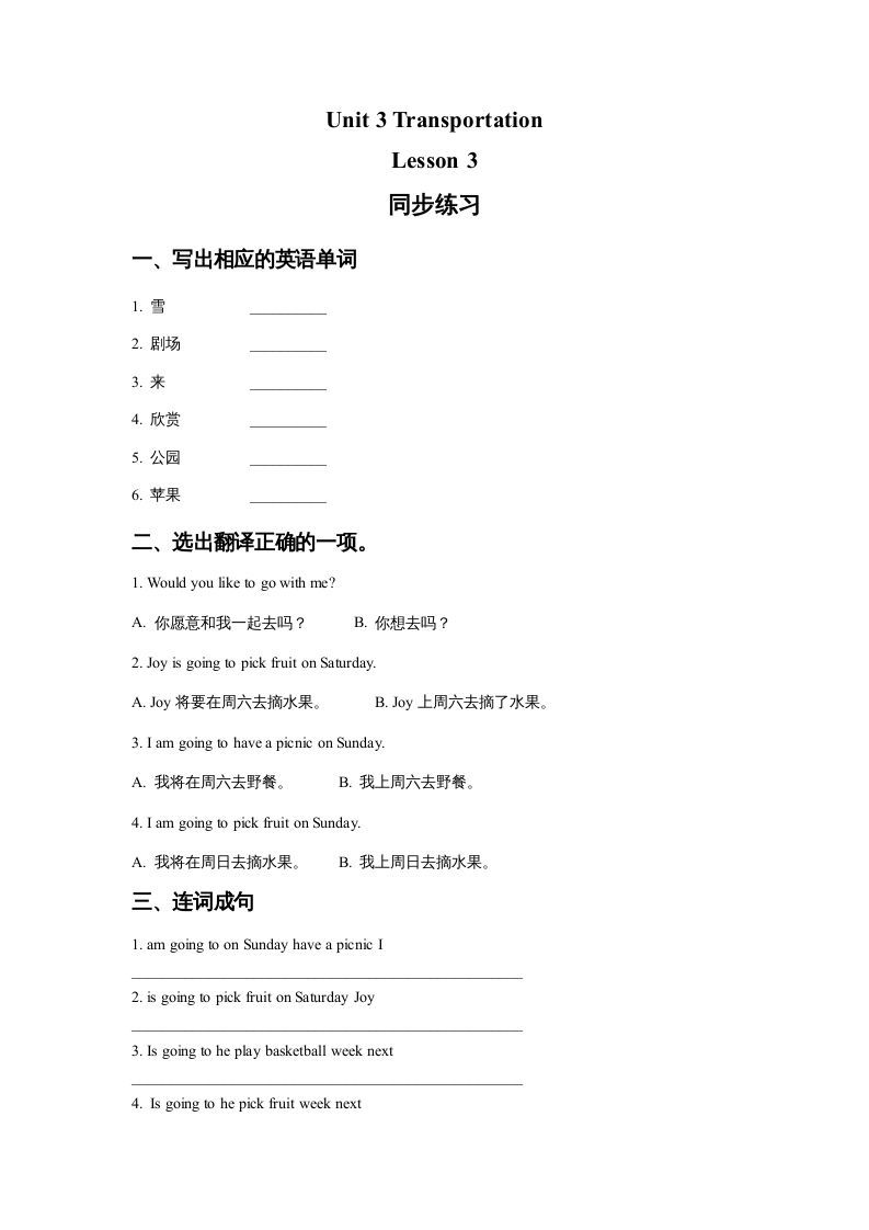 四年级英语上册Unit3TransportationLesson3同步练习2（人教版一起点）