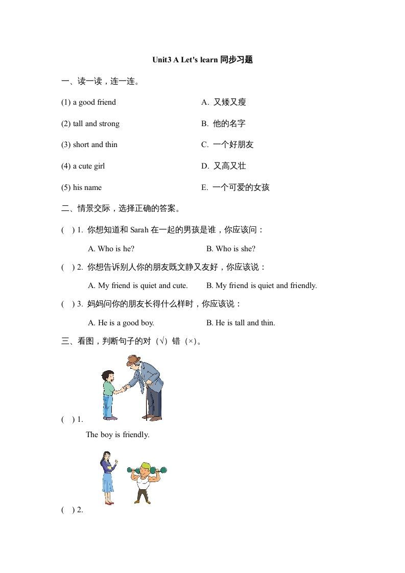 四年级英语上册Unit3_A_Let’s_learn同步习题（人教版一起点）