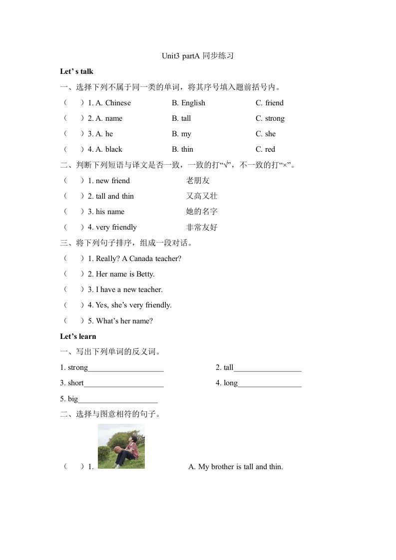 四年级英语上册Unit3__partA同步练习（人教版一起点）