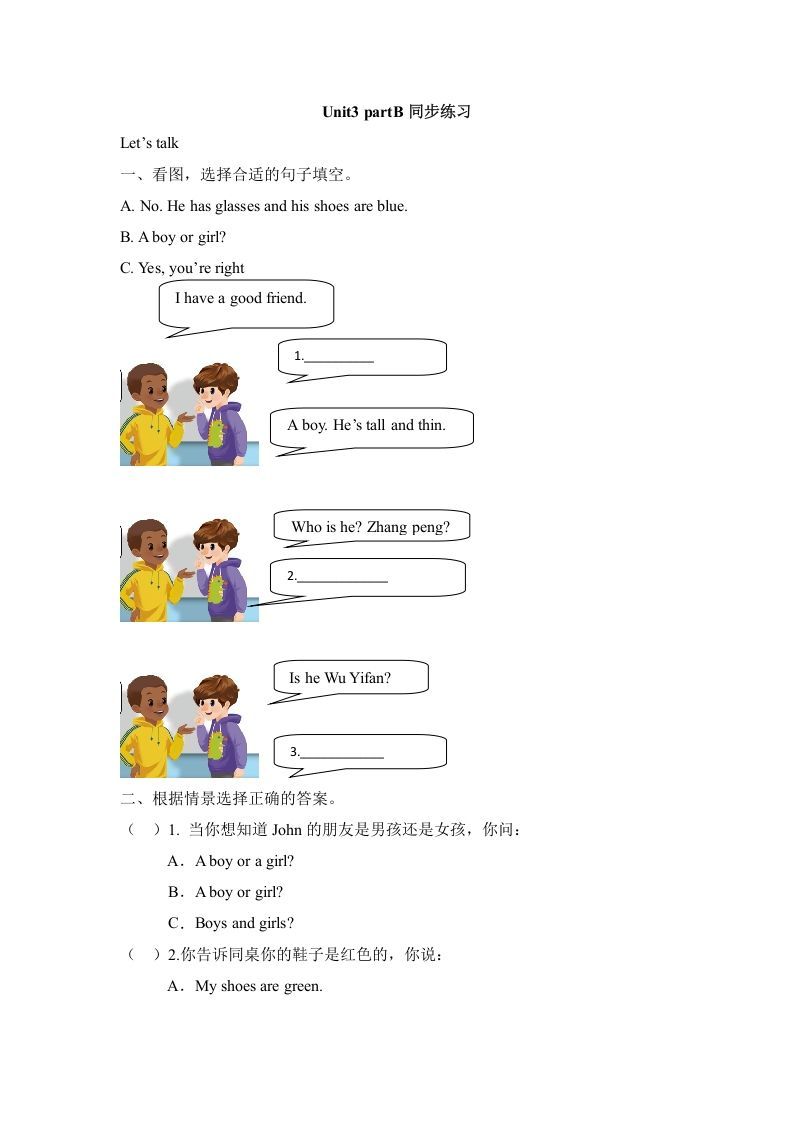 四年级英语上册Unit3__partB同步练习（人教版一起点）