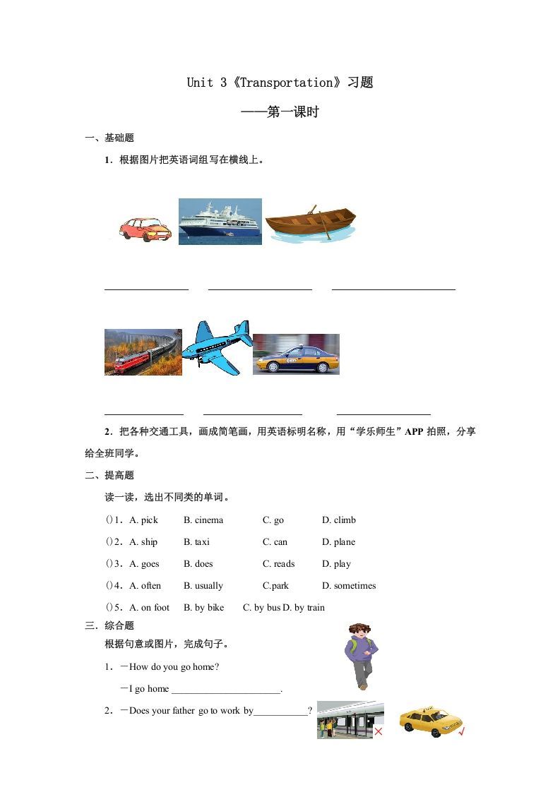 四年级英语上册Unit3习题第1课时（人教版一起点）