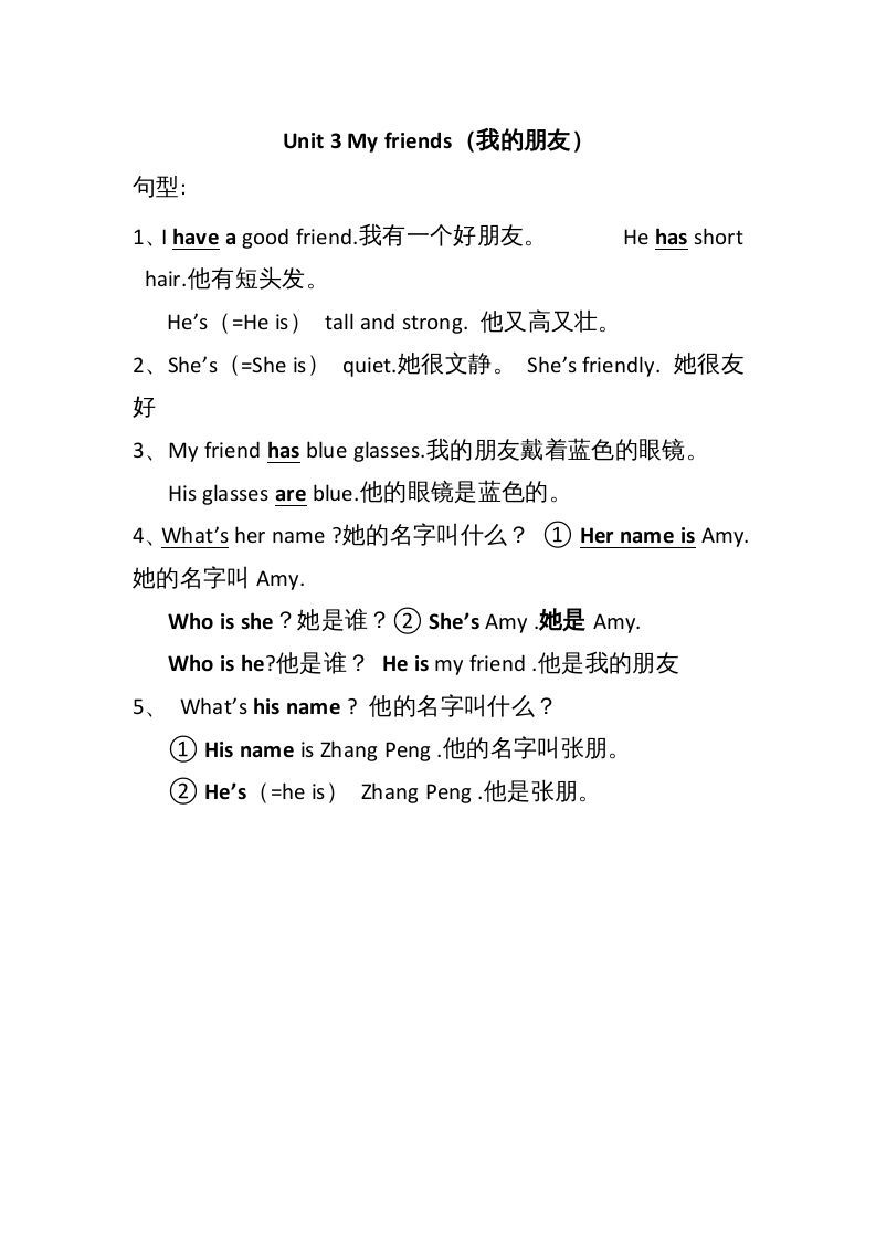 四年级英语上册Unit3单元句型总结（人教PEP）