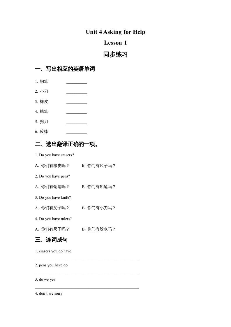 四年级英语上册Unit4AskingforHelpLesson1同步练习2（人教版一起点）