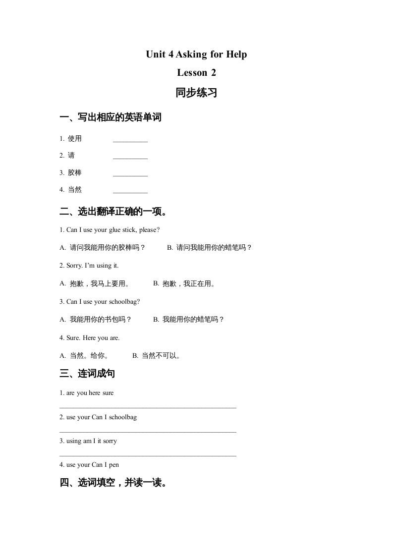 四年级英语上册Unit4AskingforHelpLesson2同步练习1（人教版一起点）