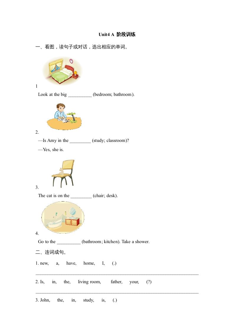 四年级英语上册Unit4_A_阶段训练（人教版一起点）