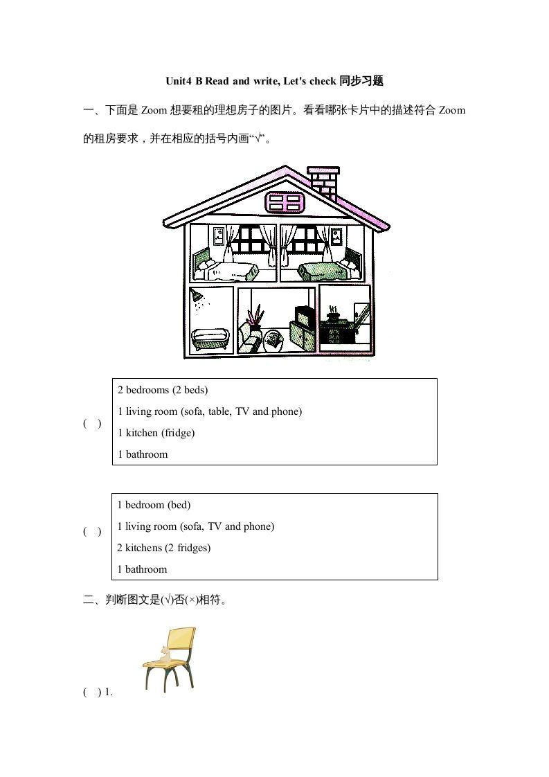 四年级英语上册Unit4_B_Read_and_write同步习题（人教版一起点）