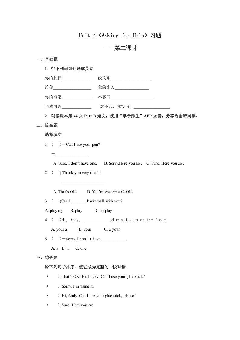 四年级英语上册Unit4习题第2课时（人教版一起点）