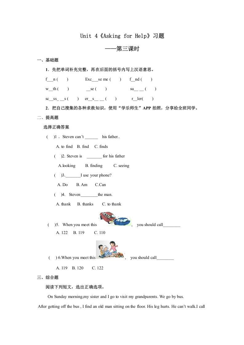 四年级英语上册Unit4习题第3课时（人教版一起点）