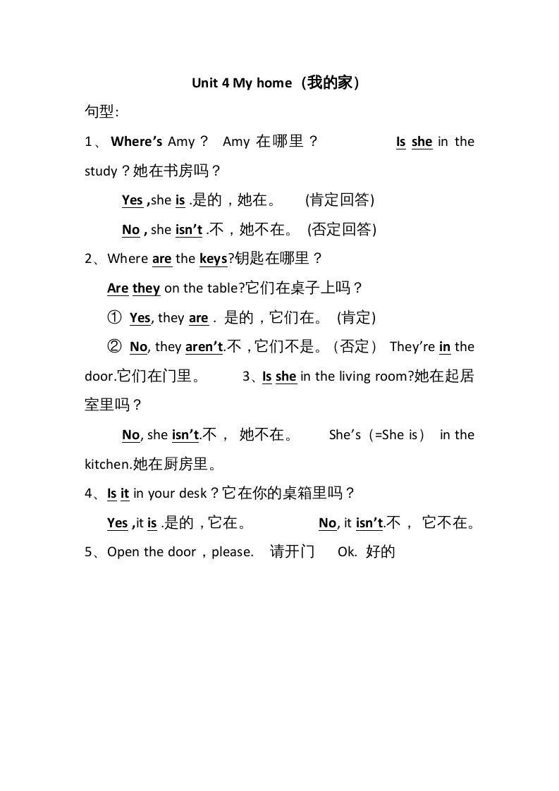 四年级英语上册Unit4单元句型总结（人教PEP）