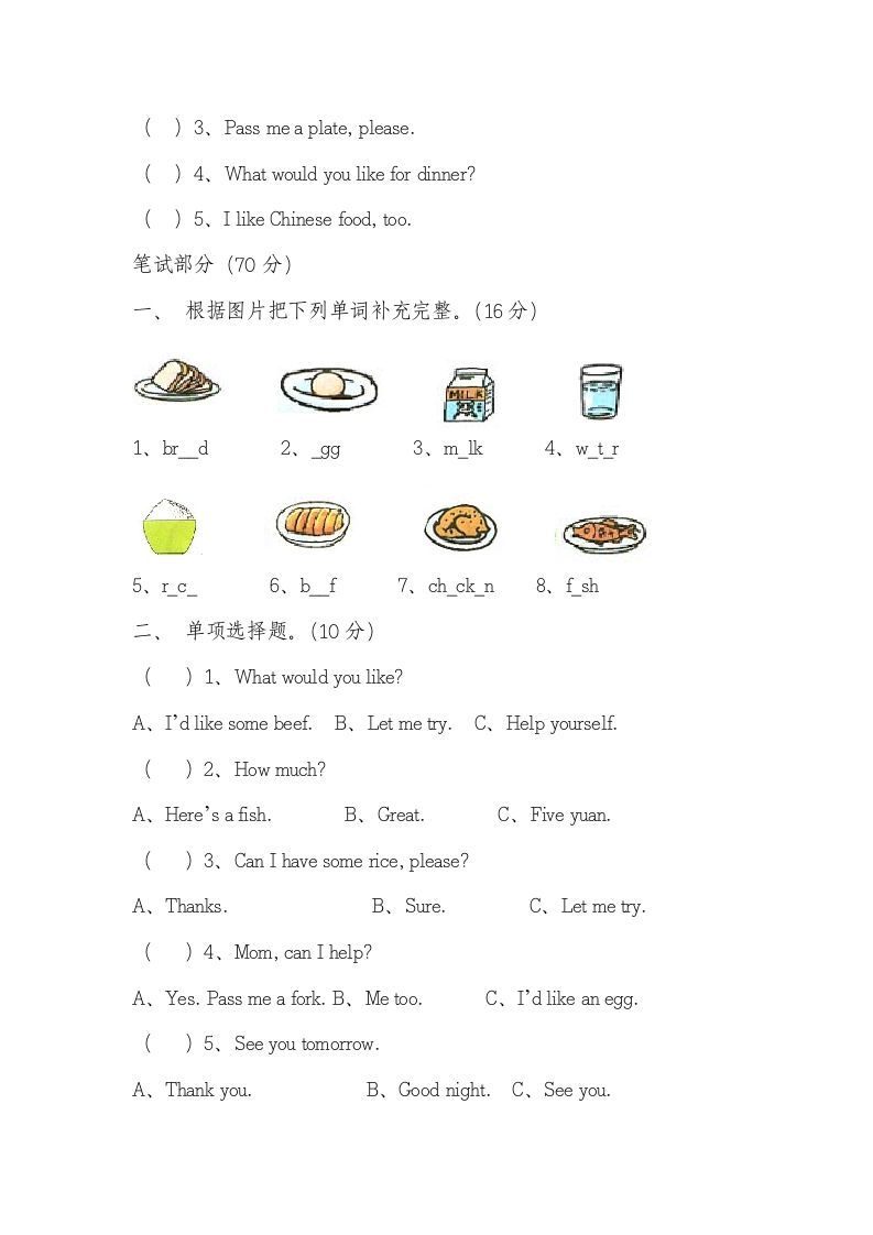 四年级英语上册Unit5Dinner'sready单元测试卷2带答案（人教PEP）