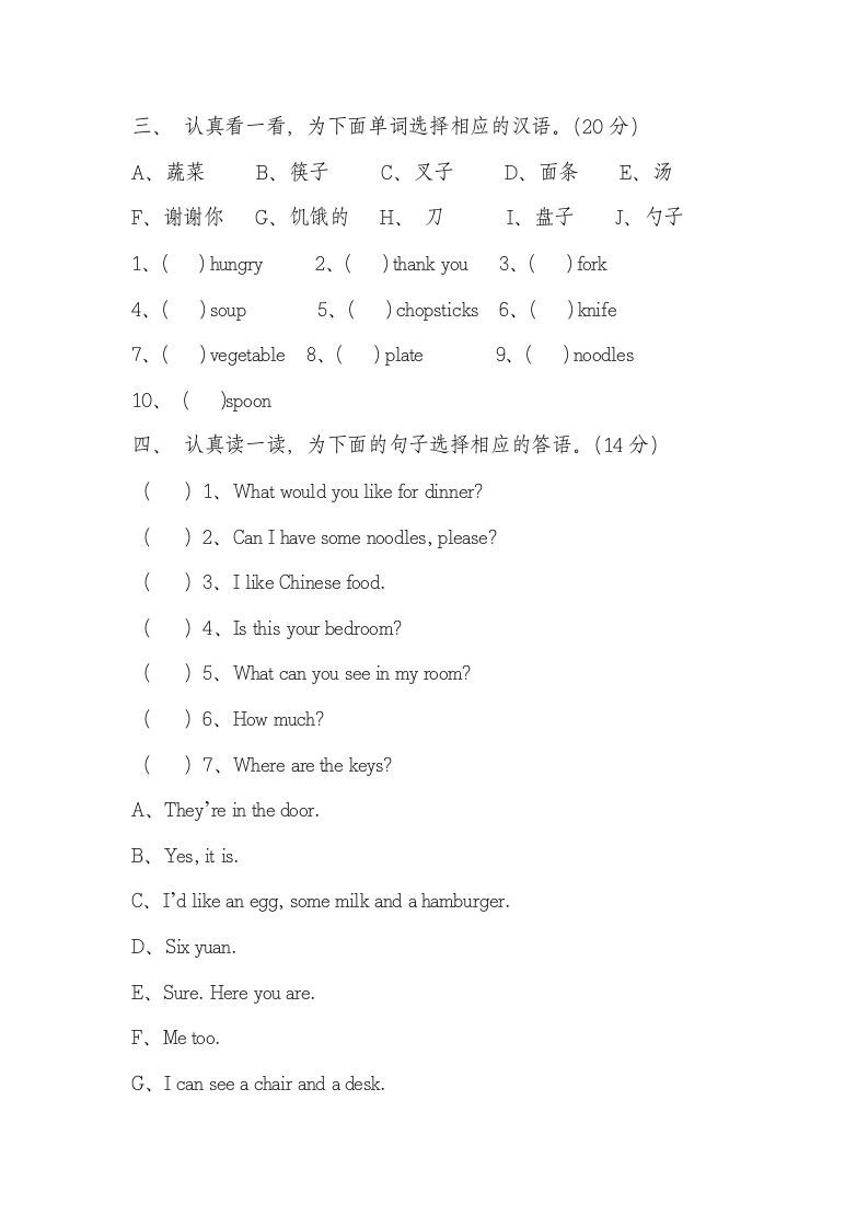 四年级英语上册Unit5Dinner'sready单元测试卷2带答案（人教PEP）