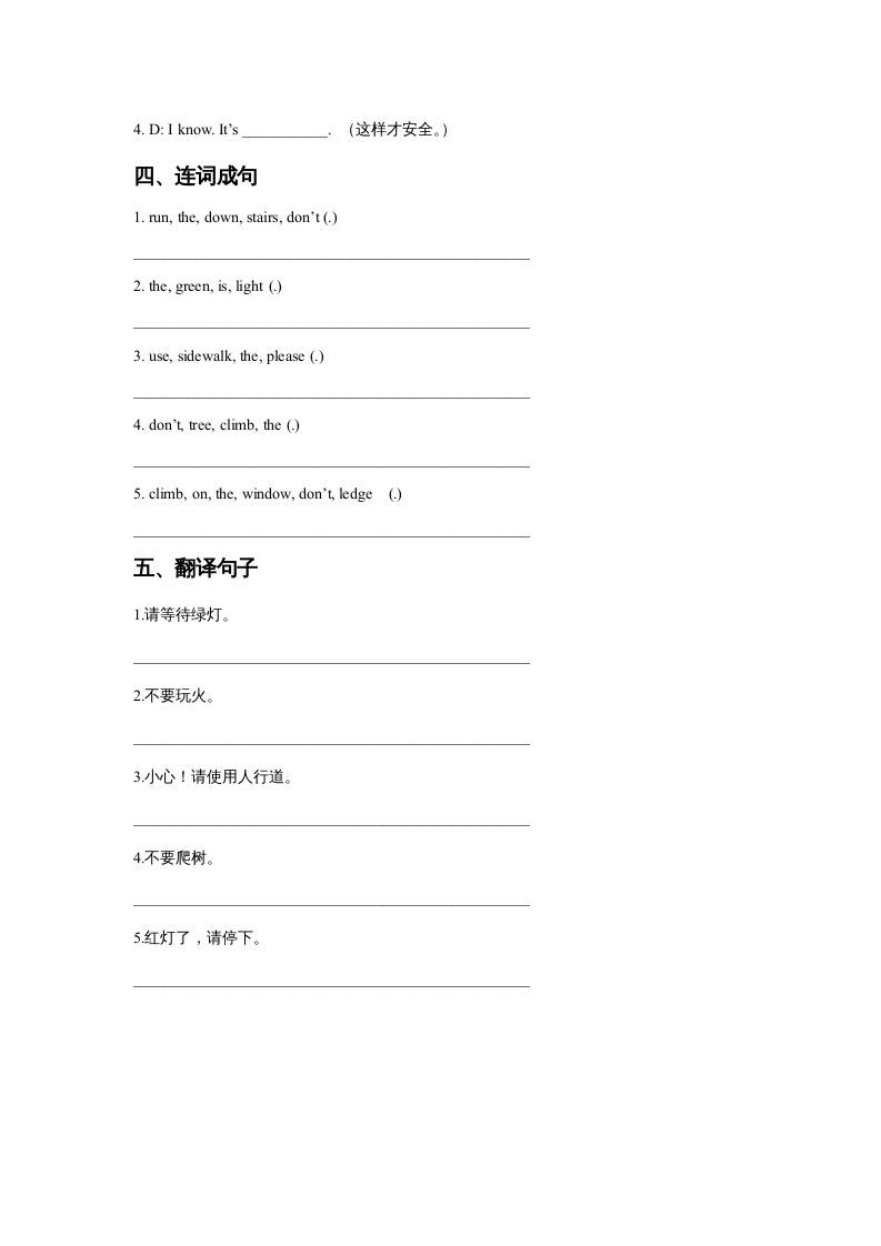 四年级英语上册Unit5SafetyLesson1同步练习3（人教版一起点）