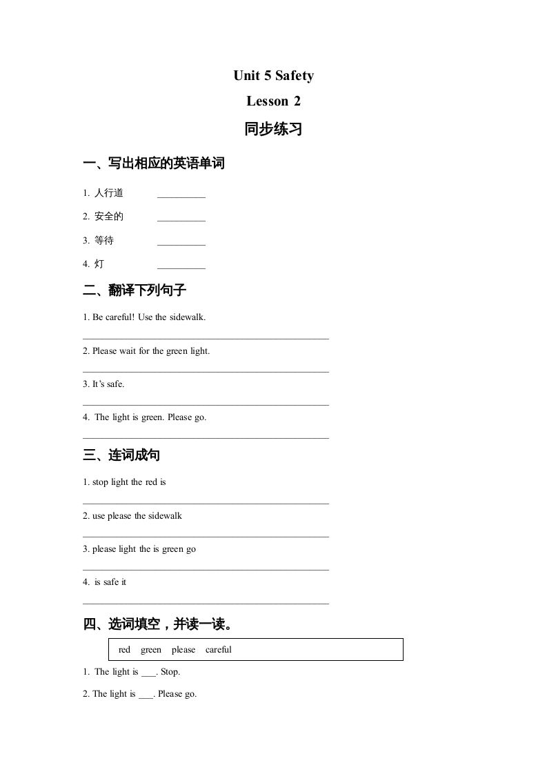 四年级英语上册Unit5SafetyLesson2同步练习2（人教版一起点）