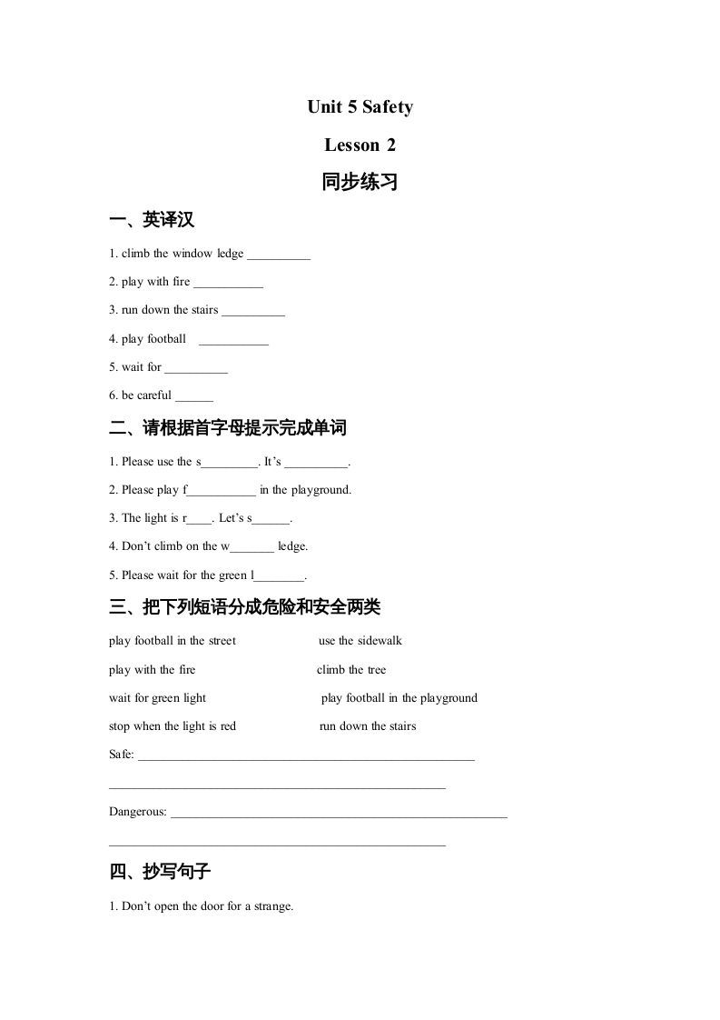 四年级英语上册Unit5SafetyLesson2同步练习3（人教版一起点）