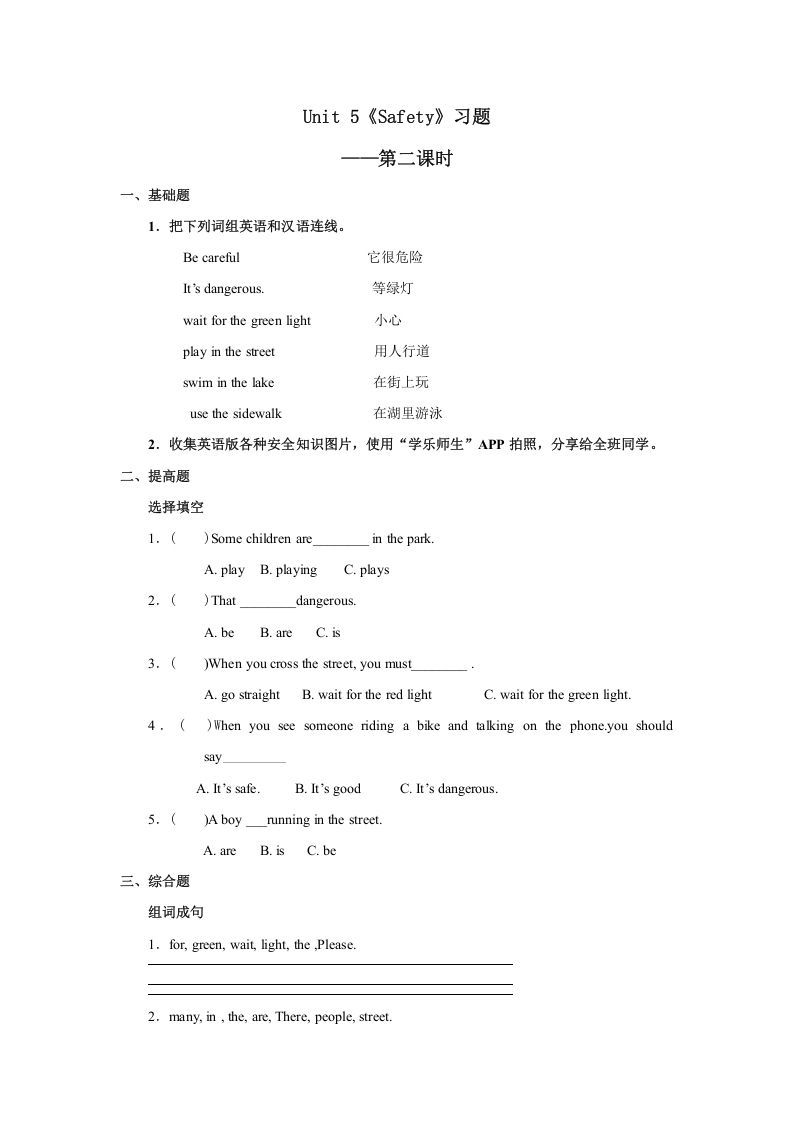 四年级英语上册Unit5习题第2课时（人教版一起点）