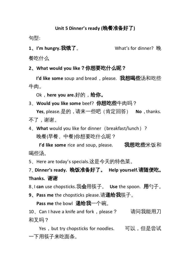 四年级英语上册Unit5单元句型总结（人教PEP）