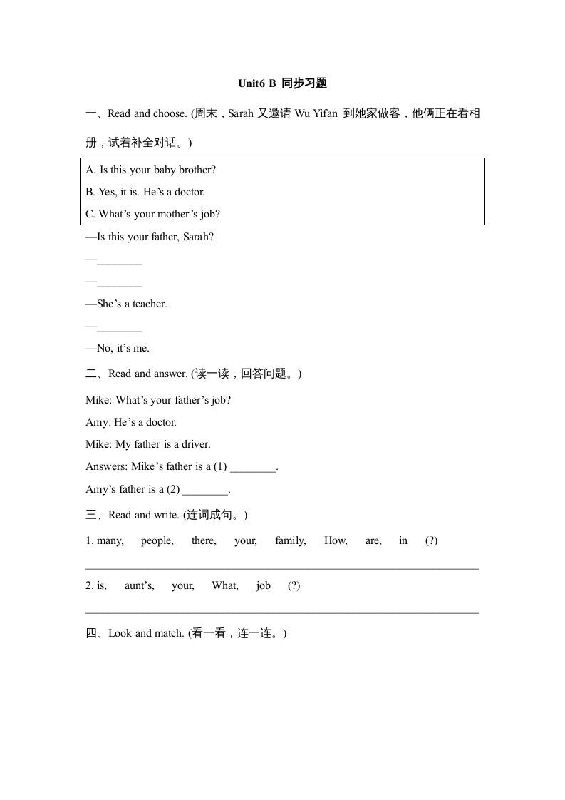 四年级英语上册Unit6_B_同步习题（人教版一起点）