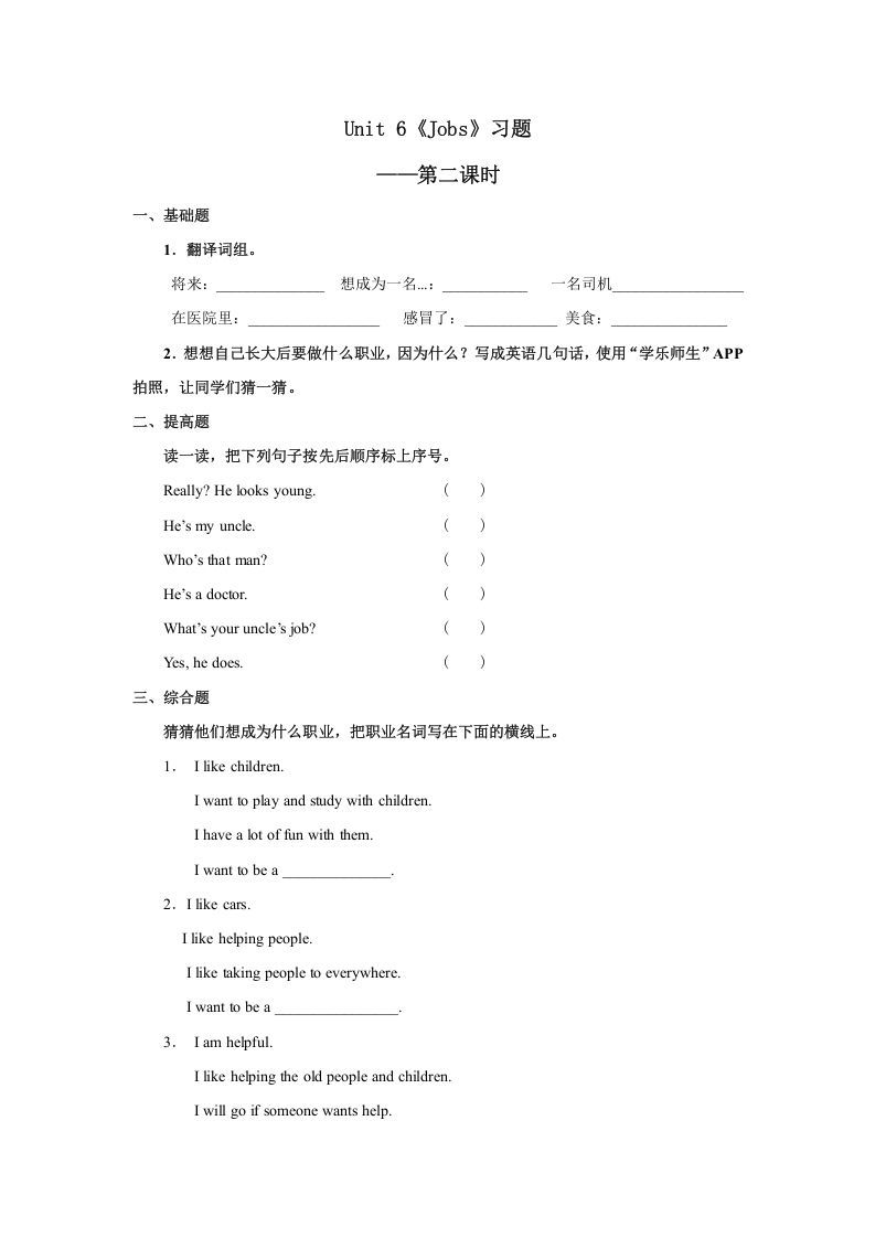 四年级英语上册Unit6习题第2课时（人教版一起点）