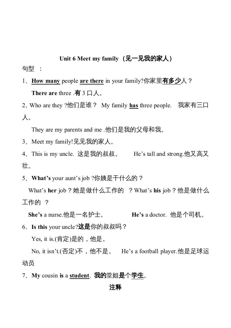 四年级英语上册Unit6单元句型总结（人教PEP）