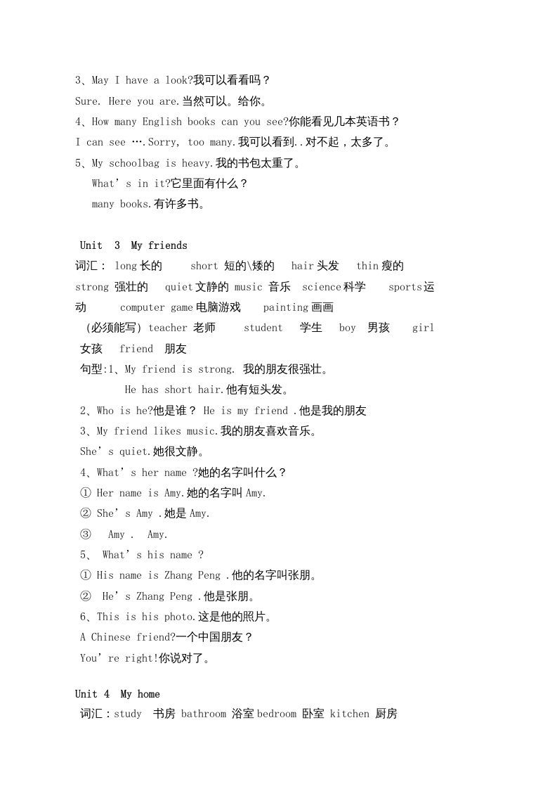 四年级英语上册人教小学三起点pep版4上知识点汇总（人教PEP）