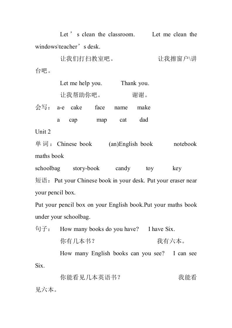 四年级英语上册册单词及句子汇总（人教PEP）