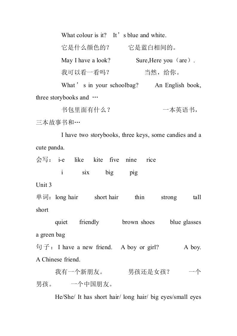 四年级英语上册册单词及句子汇总（人教PEP）