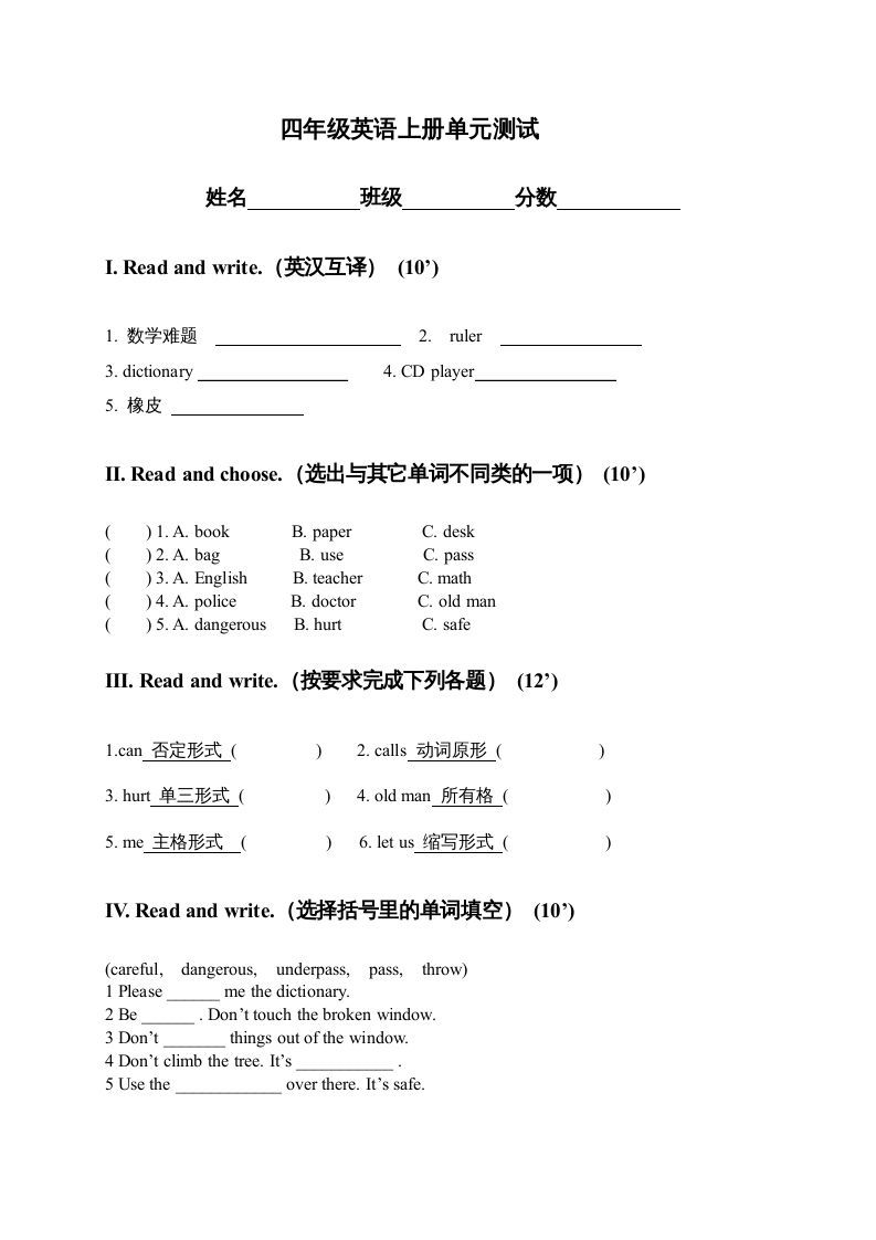 四年级英语上册单元测试(2)（人教版一起点）