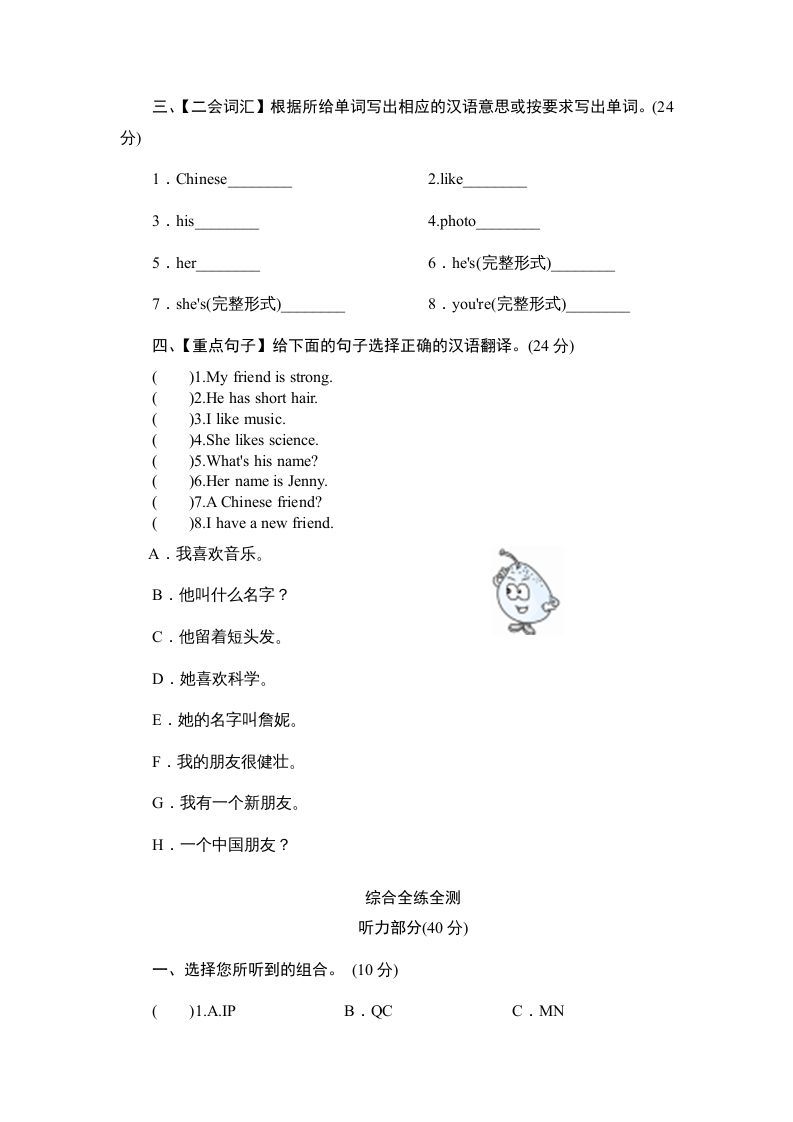 四年级英语上册单元测验Unit3Myfriends-单元测验（人教PEP）