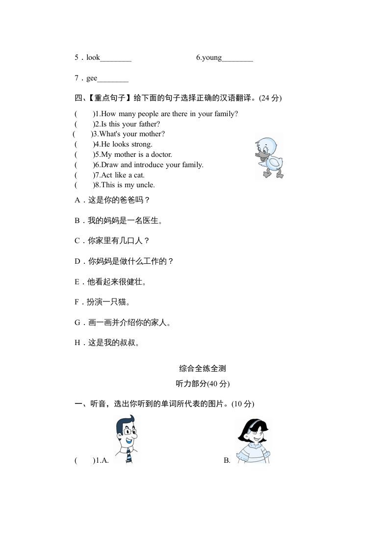 四年级英语上册单元测验Unit6Meetmyfamily-单元测验（人教PEP）