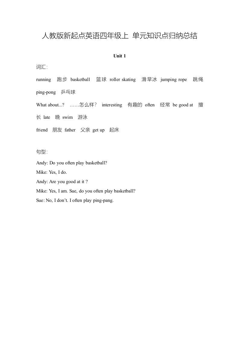 四年级英语上册单元知识点归纳总结（人教版一起点）