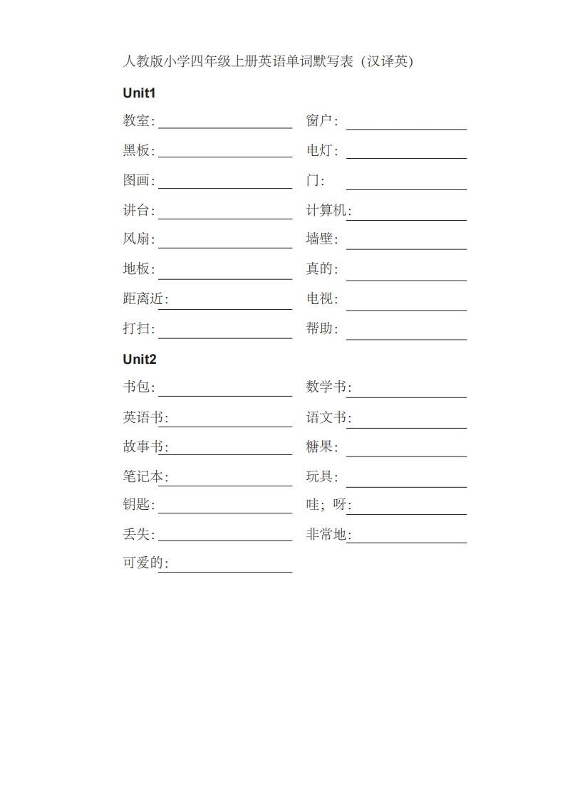 四年级英语上册单词表汉译英（人教PEP）