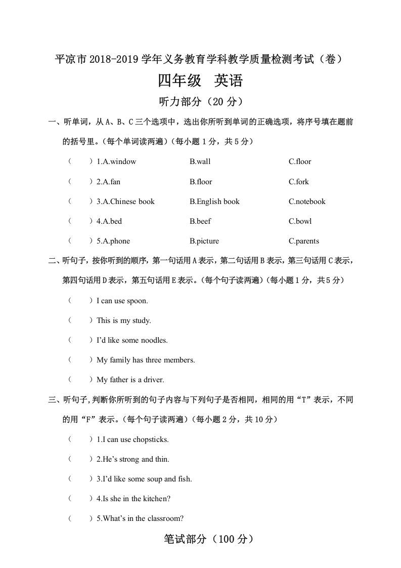 四年级英语上册平凉市质量检测考试（卷）（人教PEP）