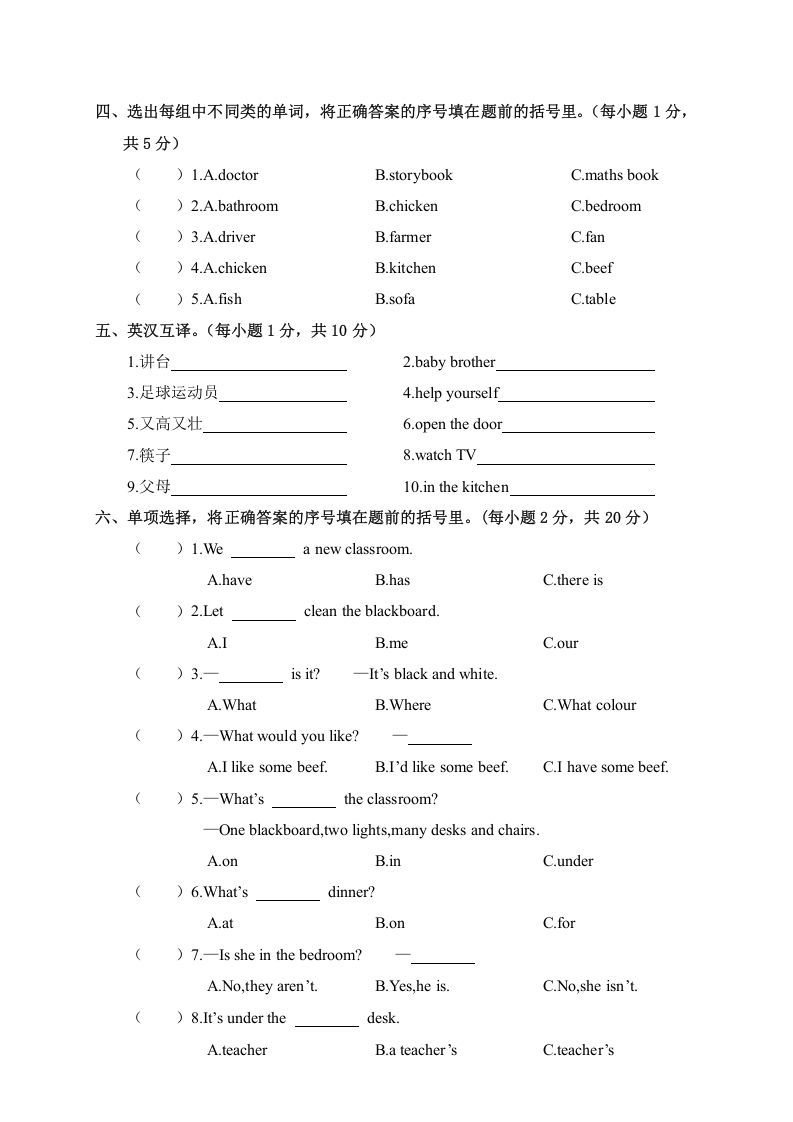 四年级英语上册平凉市质量检测考试（卷）（人教PEP）