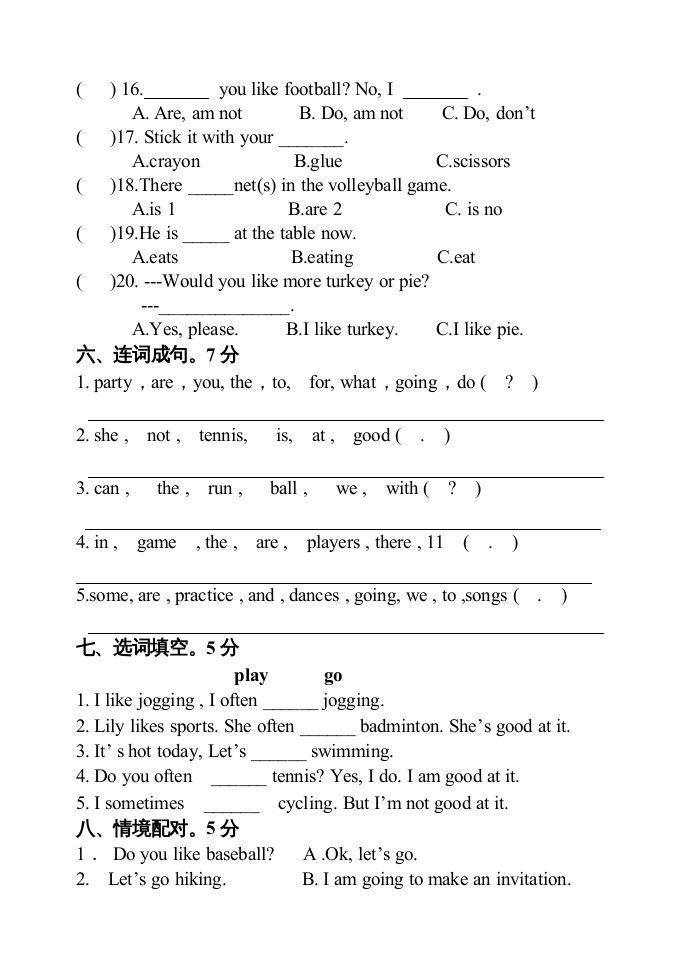 四年级英语上册新起点英语四年级单元综合试卷（人教版一起点）