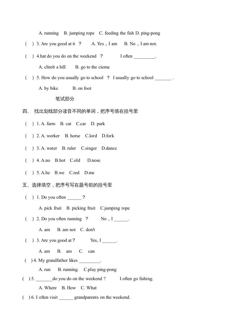 四年级英语上册期中综合测试题（人教版一起点）