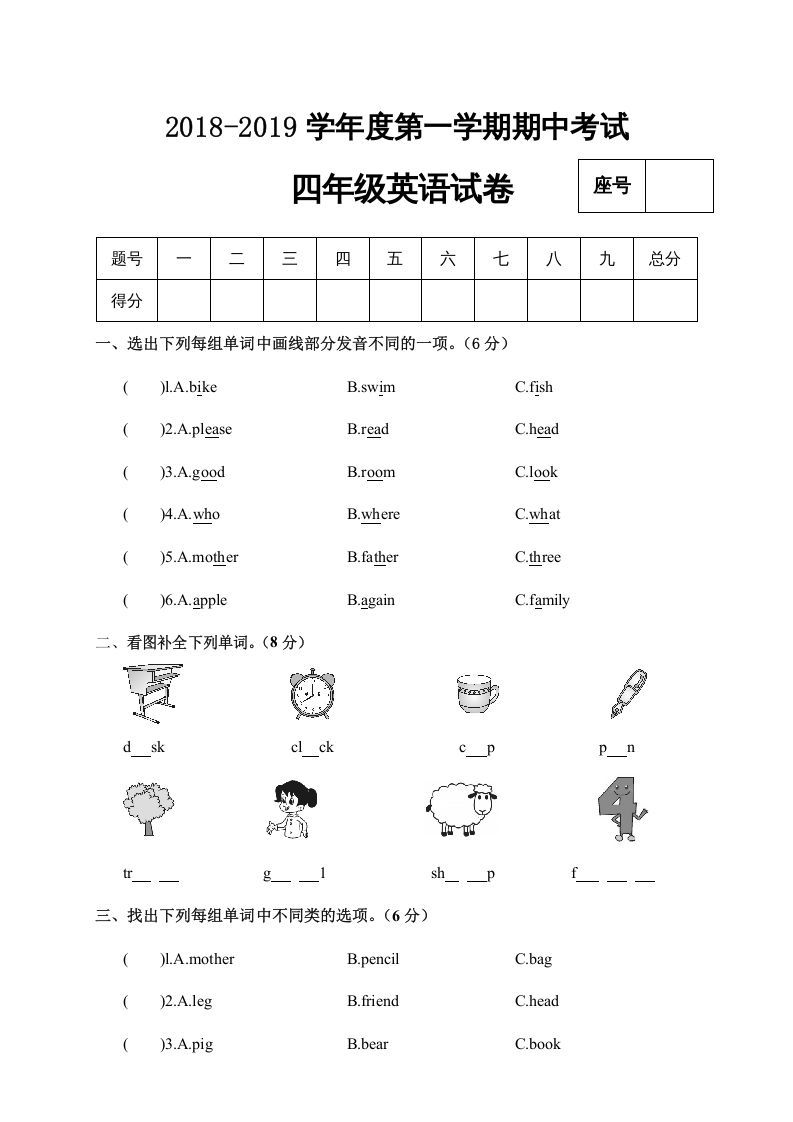 四年级英语上册期中考试试卷（人教PEP）