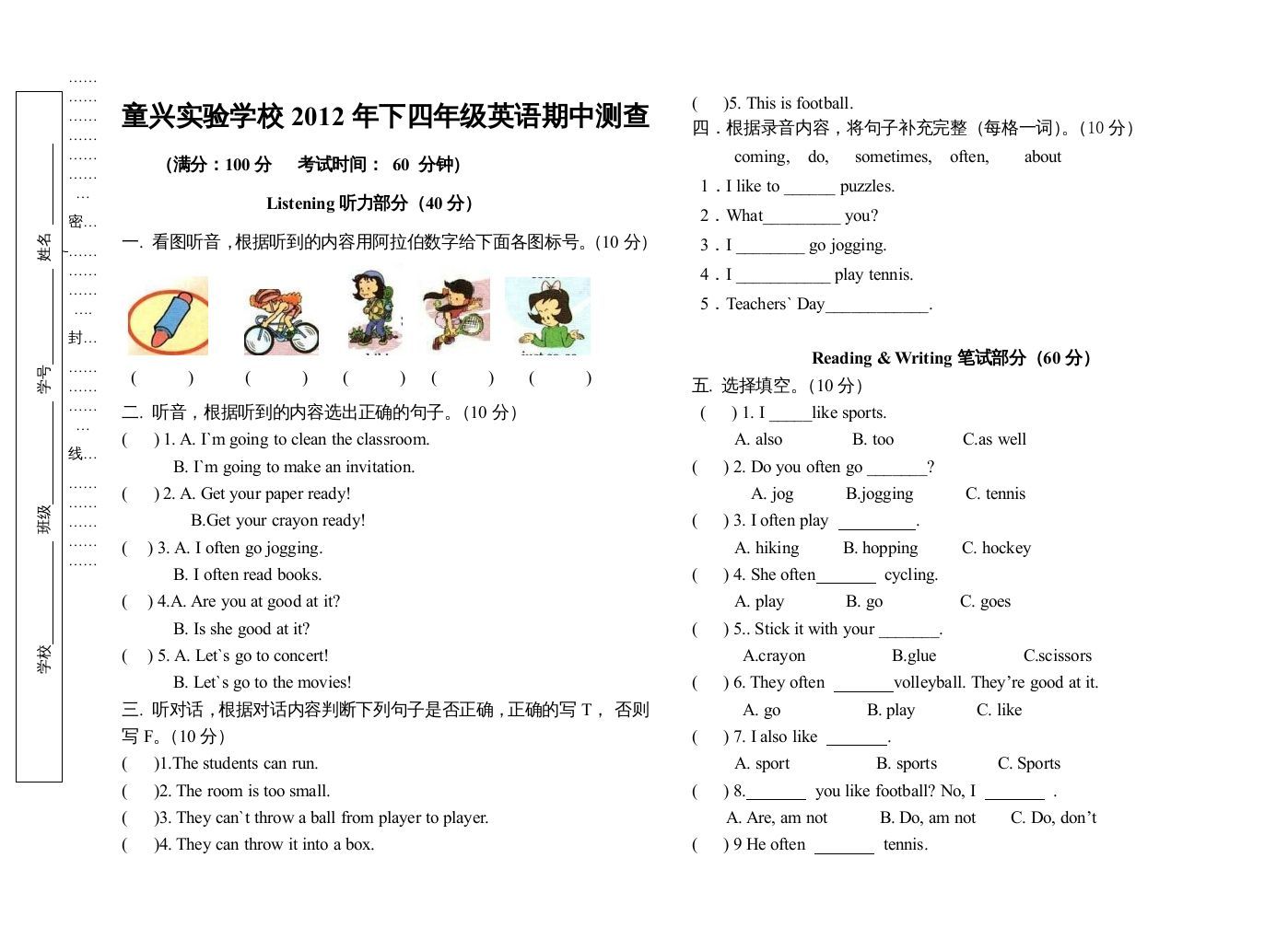 四年级英语上册期中（人教版一起点）