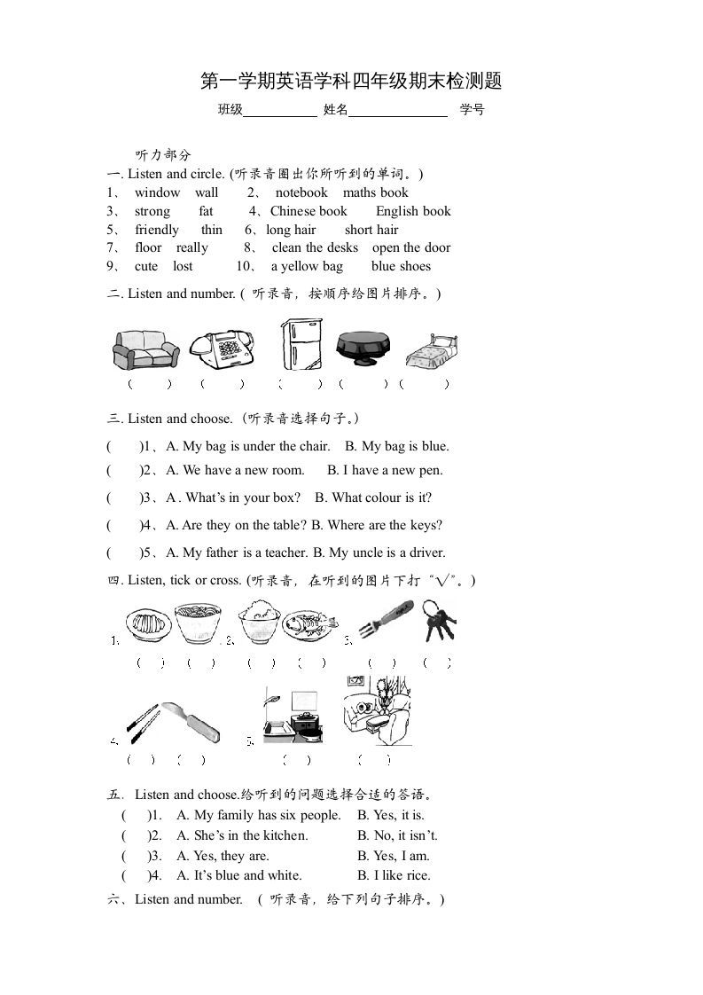 四年级英语上册期末检测题（有答案）(3)（人教PEP）