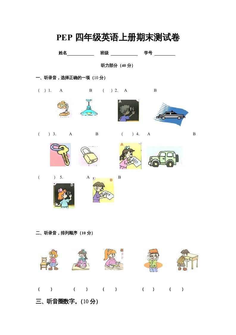 四年级英语上册期末检测题（有答案）(6)（人教PEP）