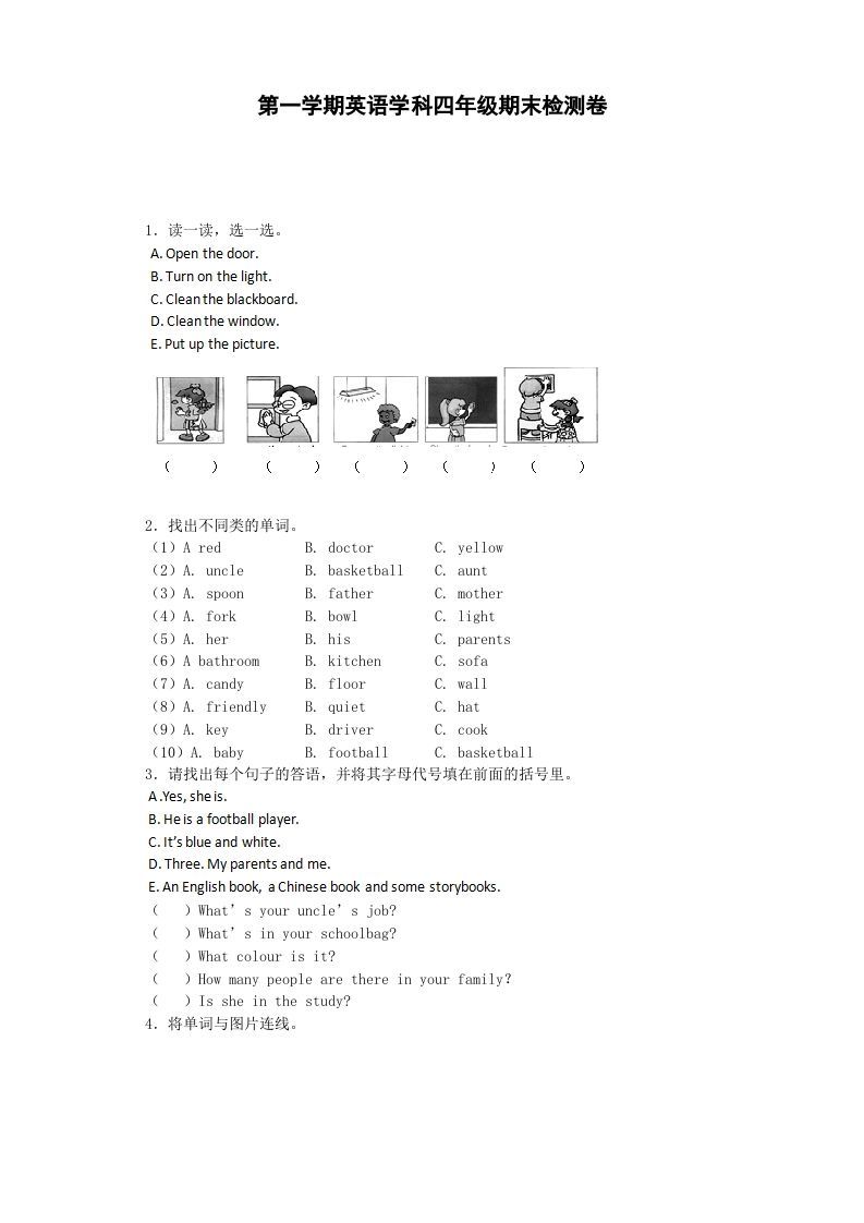 四年级英语上册期末测试卷1（人教PEP）
