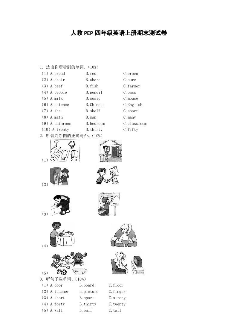 四年级英语上册期末测试卷2（人教PEP）