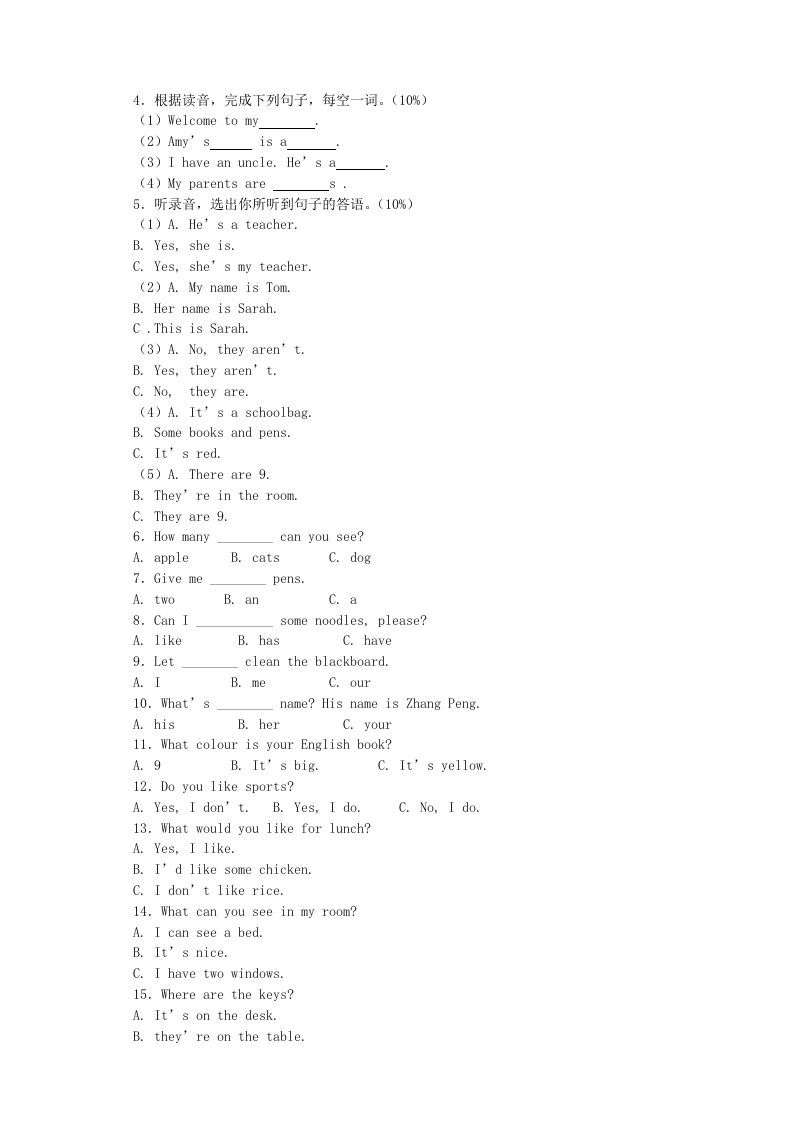 四年级英语上册期末测试卷2（人教PEP）