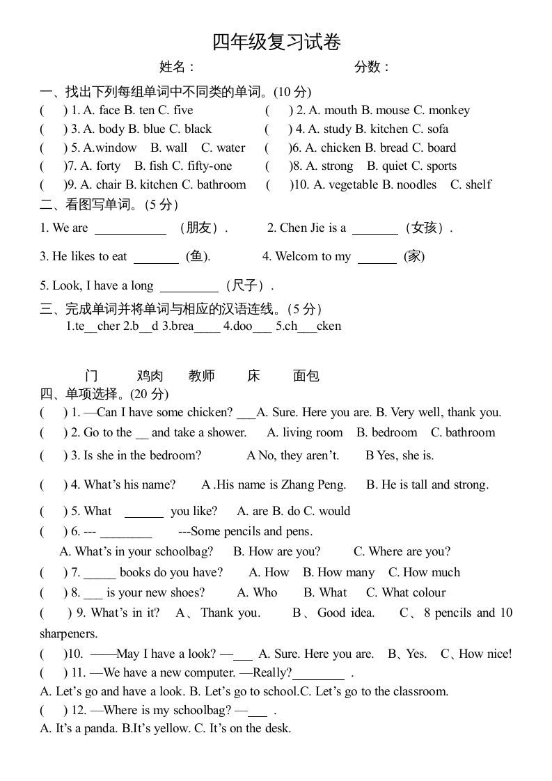 四年级英语上册期末测试卷4（人教PEP）