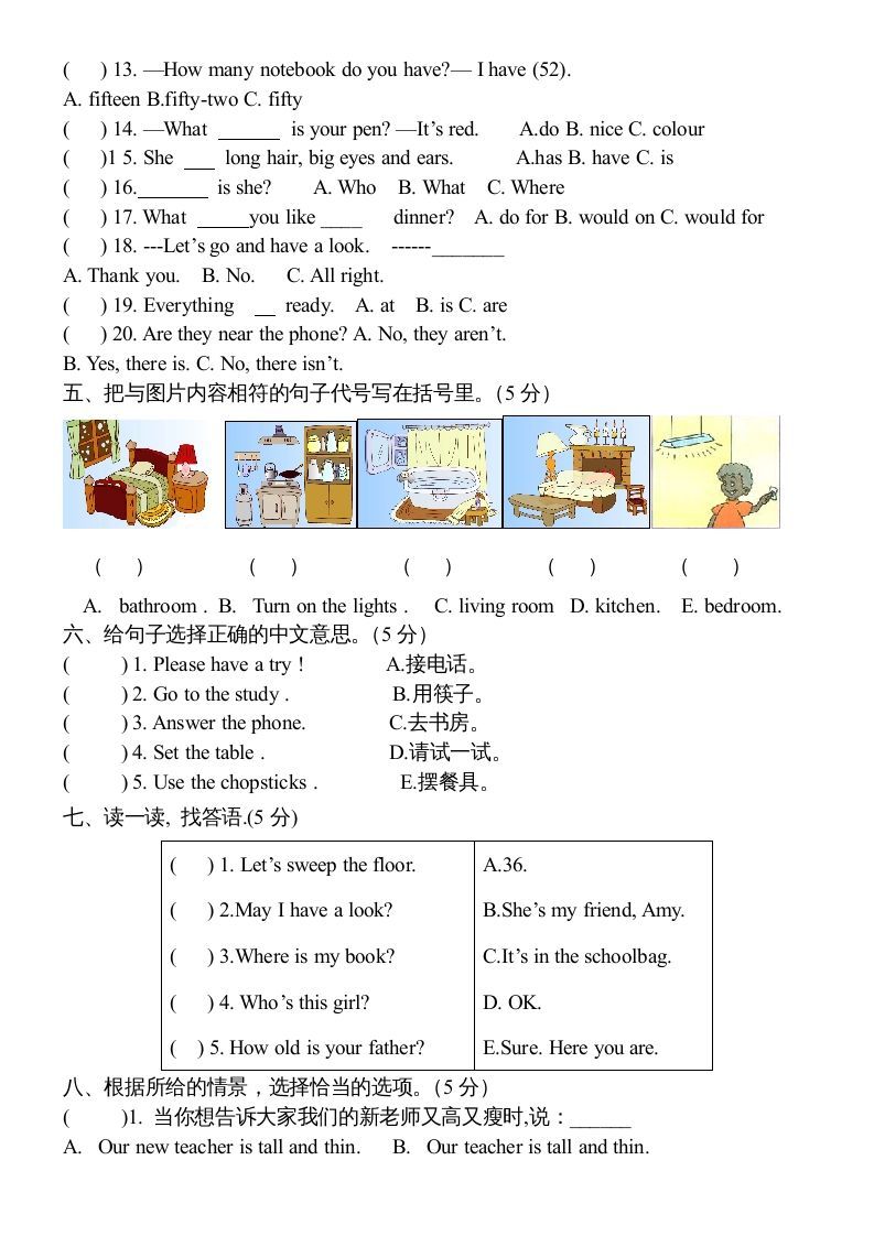 四年级英语上册期末测试卷4（人教PEP）