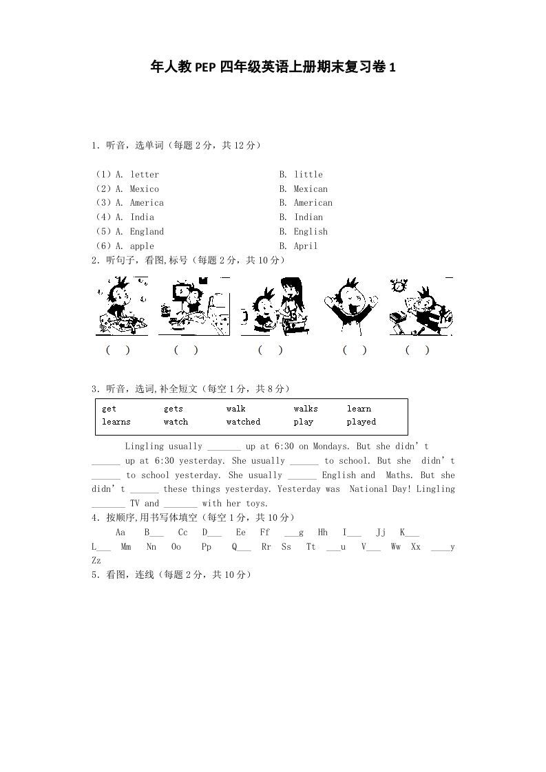 四年级英语上册期末测试卷6（人教PEP）