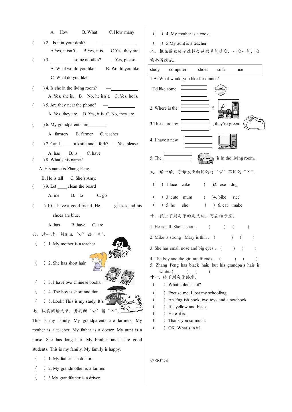 四年级英语上册期末测试卷6（含参考答案）（人教PEP）
