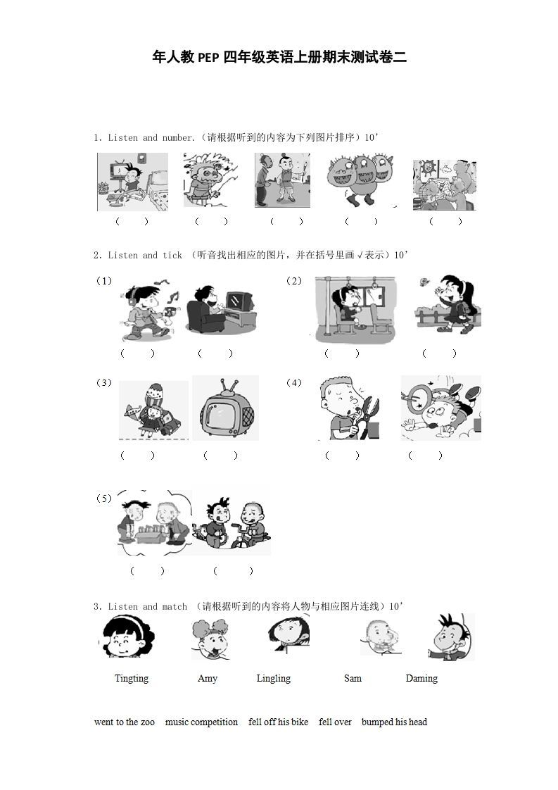 四年级英语上册期末测试卷7（人教PEP）