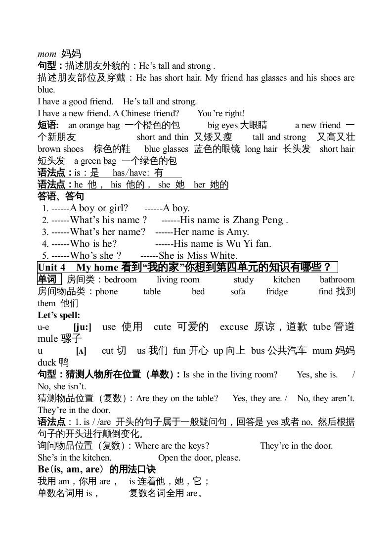四年级英语上册期末知识点（人教PEP）