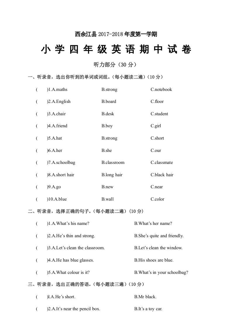 四年级英语上册江西余江县期中试卷（人教PEP）